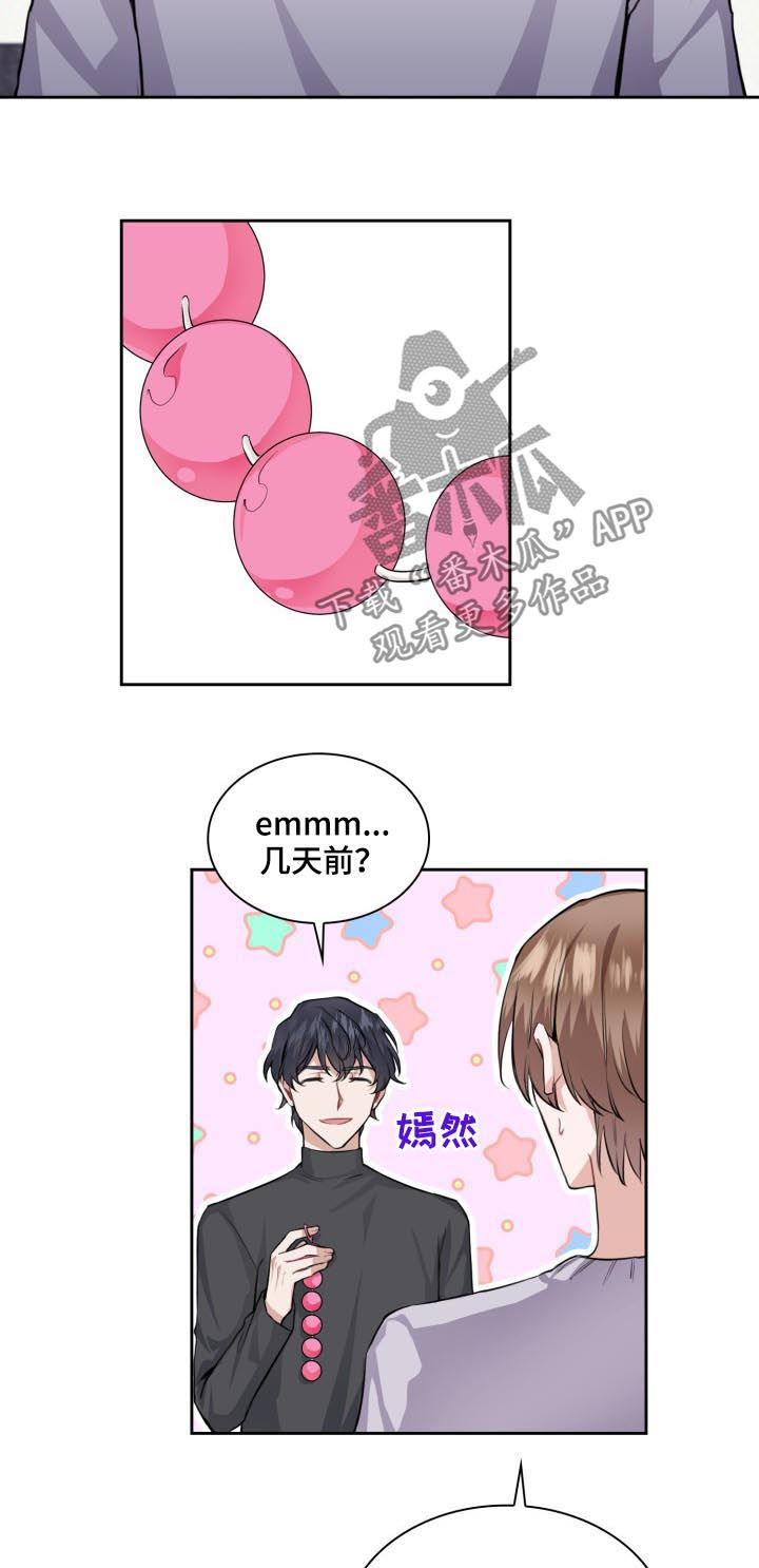 《欧米伽盒子》第40章最棒的礼物（第一季完结） 第2页