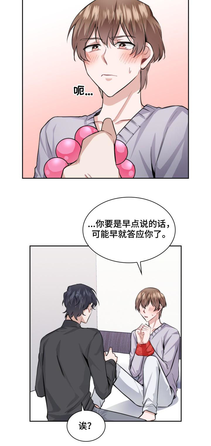 《欧米伽盒子》第40章最棒的礼物（第一季完结） 第4页
