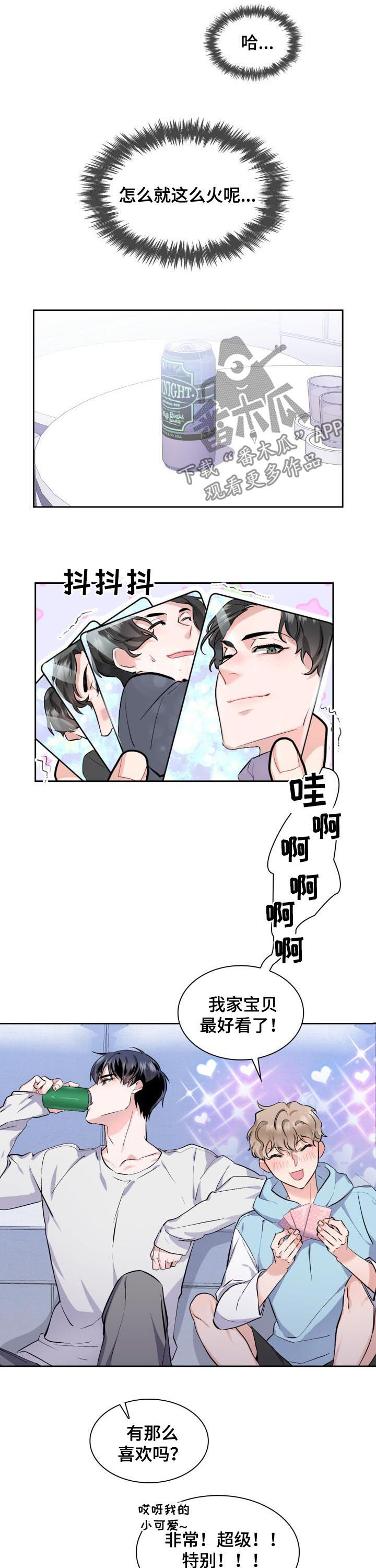《欧米伽盒子》第41章【外传】最好看的男人 第10页