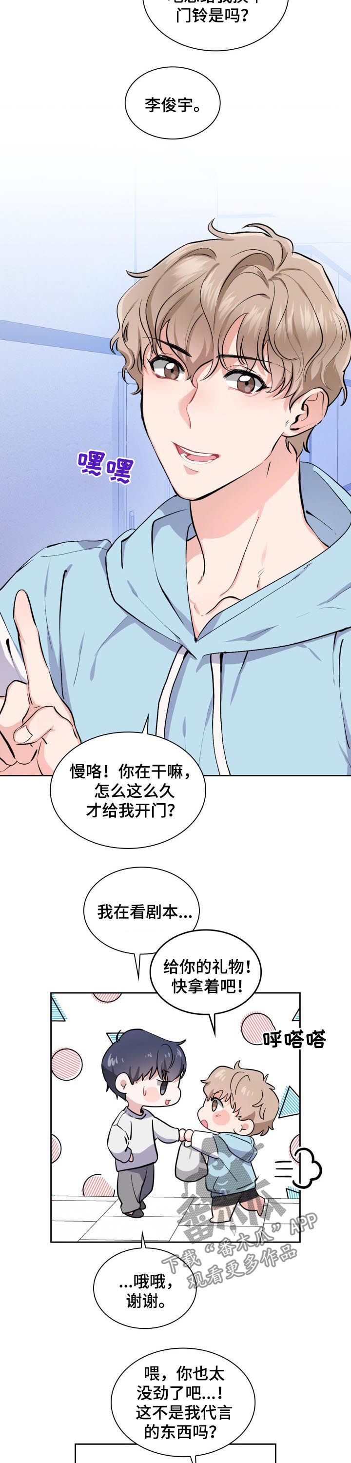 《欧米伽盒子》第41章【外传】最好看的男人 第3页