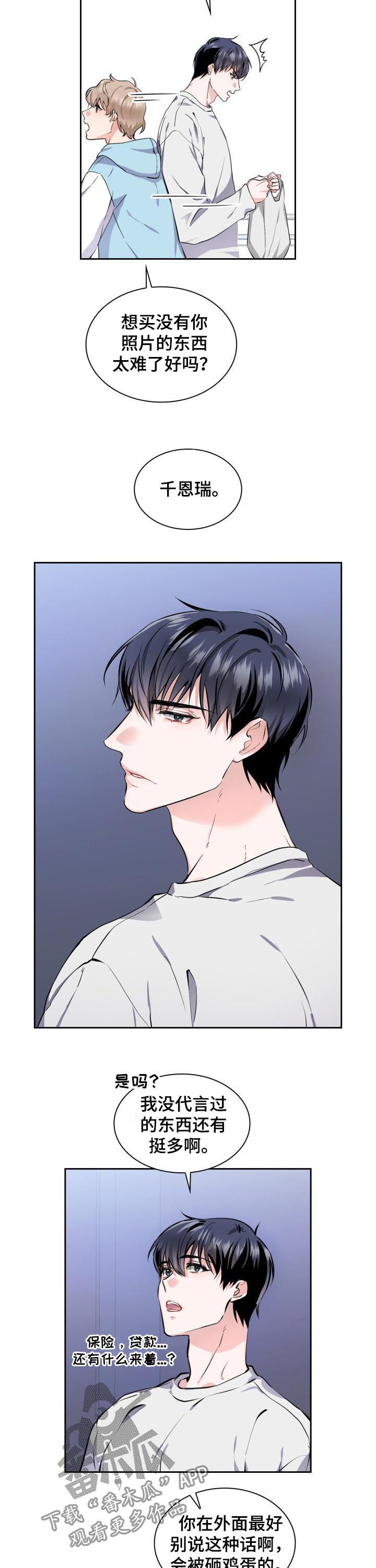 《欧米伽盒子》第41章【外传】最好看的男人 第4页