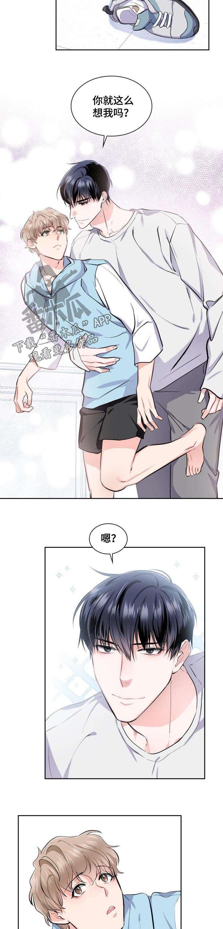 《欧米伽盒子》第41章【外传】最好看的男人 第7页