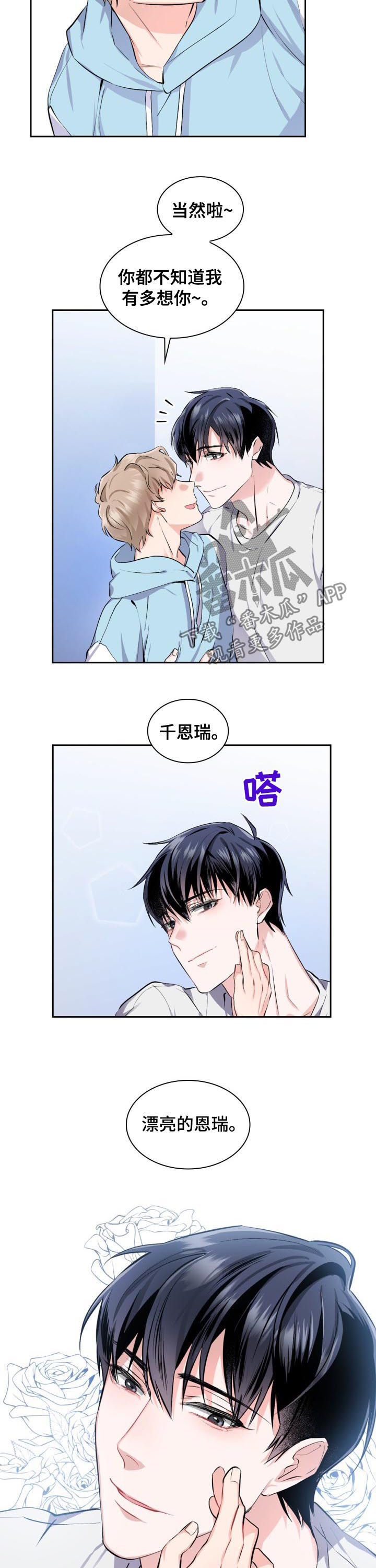 《欧米伽盒子》第41章【外传】最好看的男人 第8页