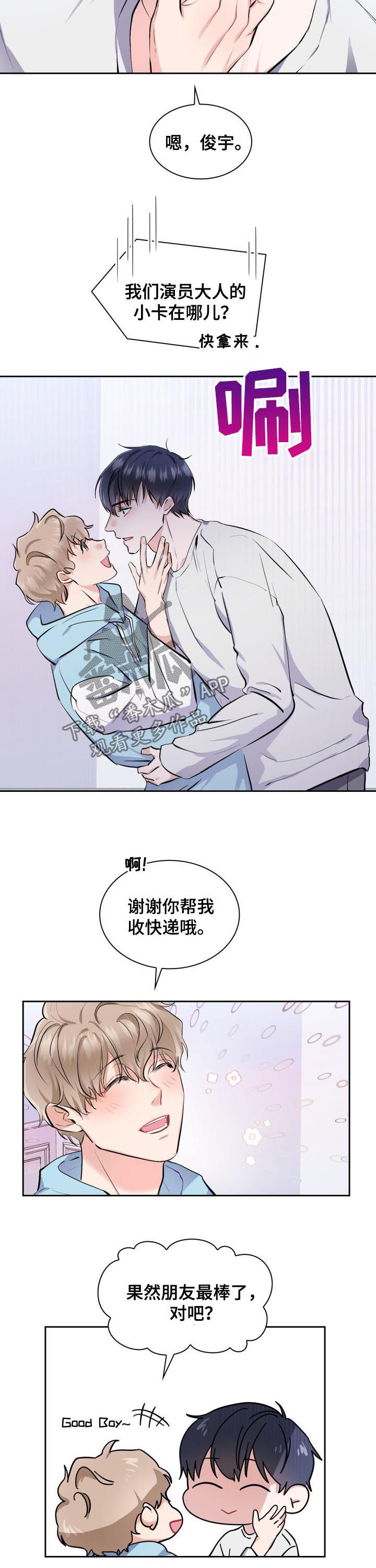 《欧米伽盒子》第41章【外传】最好看的男人 第9页