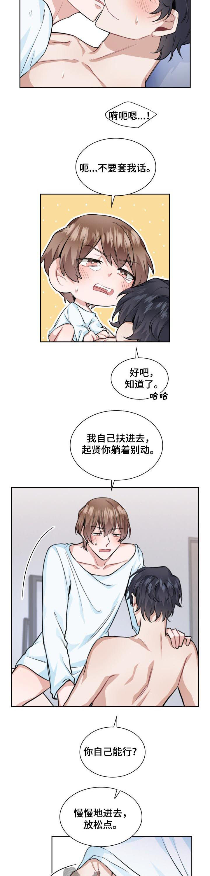 《欧米伽盒子》第37章无法控制自己 第3页