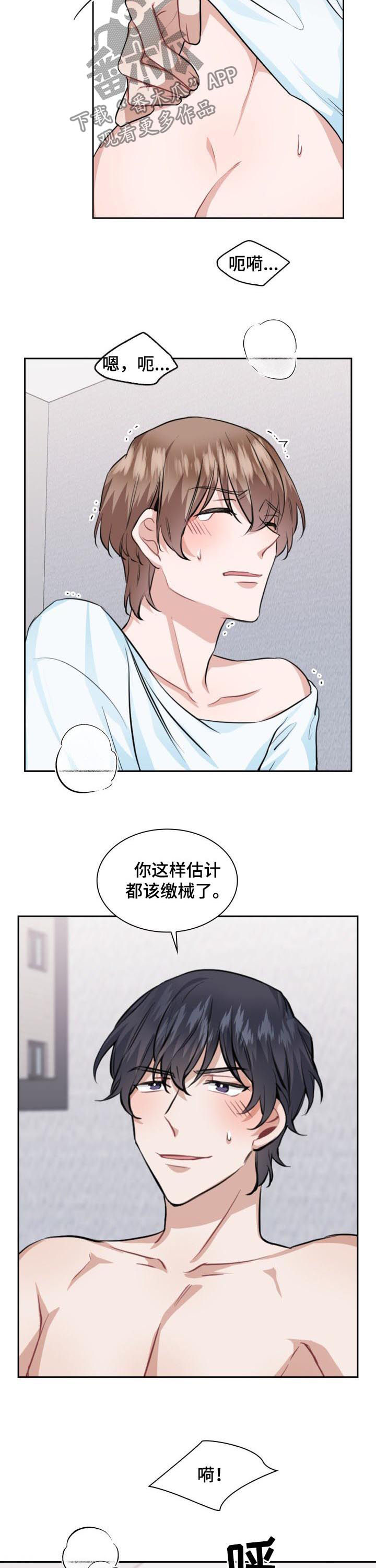 《欧米伽盒子》第37章无法控制自己 第4页