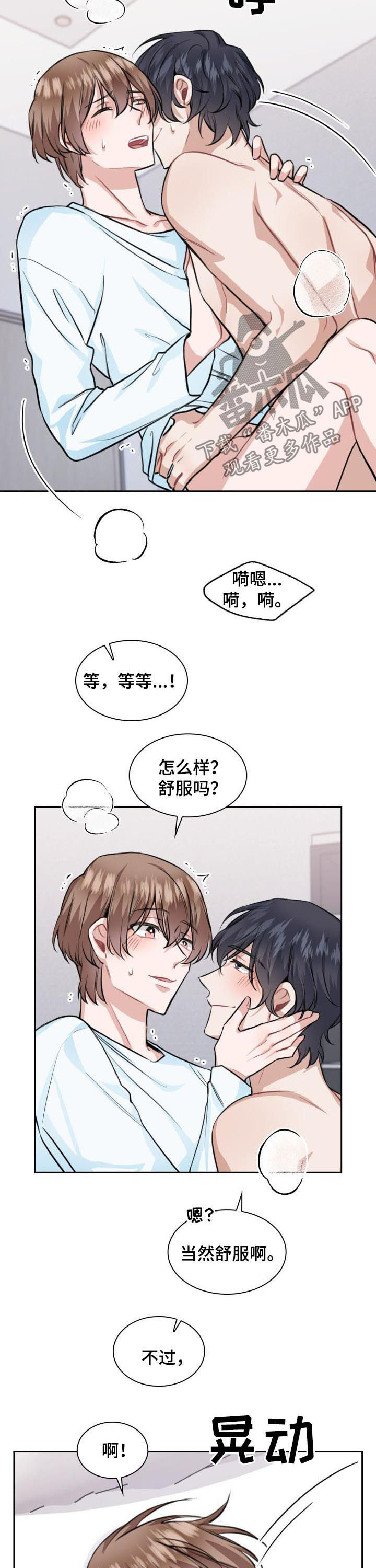《欧米伽盒子》第37章无法控制自己 第5页