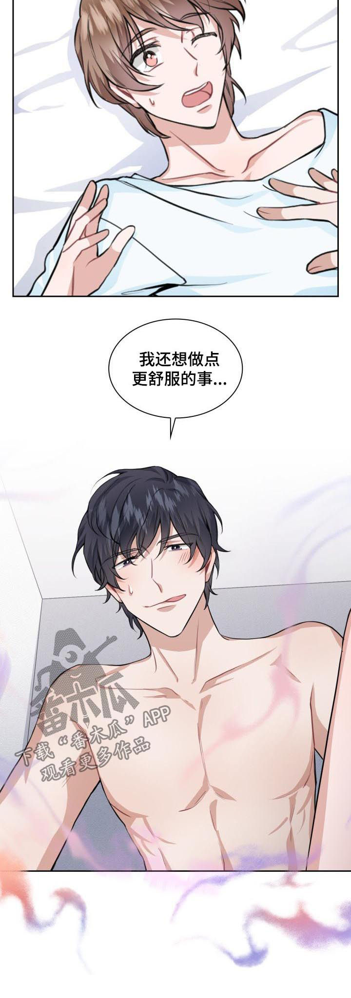 《欧米伽盒子》第37章无法控制自己 第6页