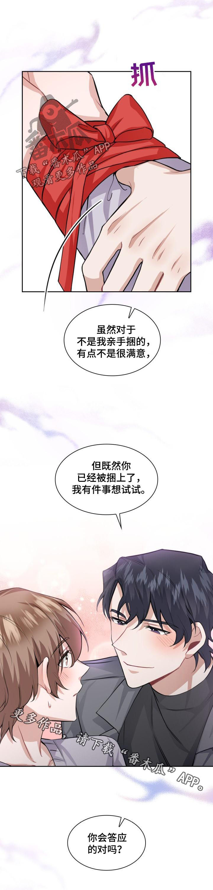 《欧米伽盒子》第39章蝴蝶结 第11页