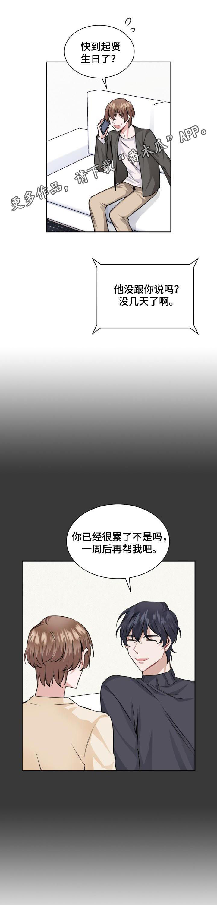 《欧米伽盒子》第39章蝴蝶结 第1页