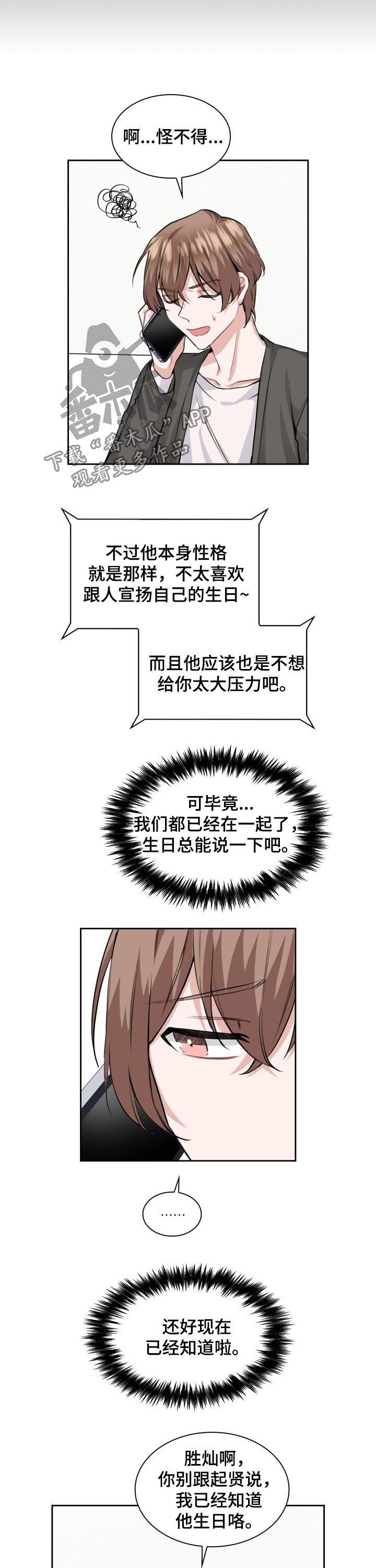 《欧米伽盒子》第39章蝴蝶结 第2页