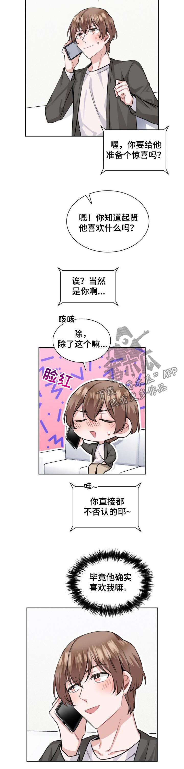 《欧米伽盒子》第39章蝴蝶结 第3页