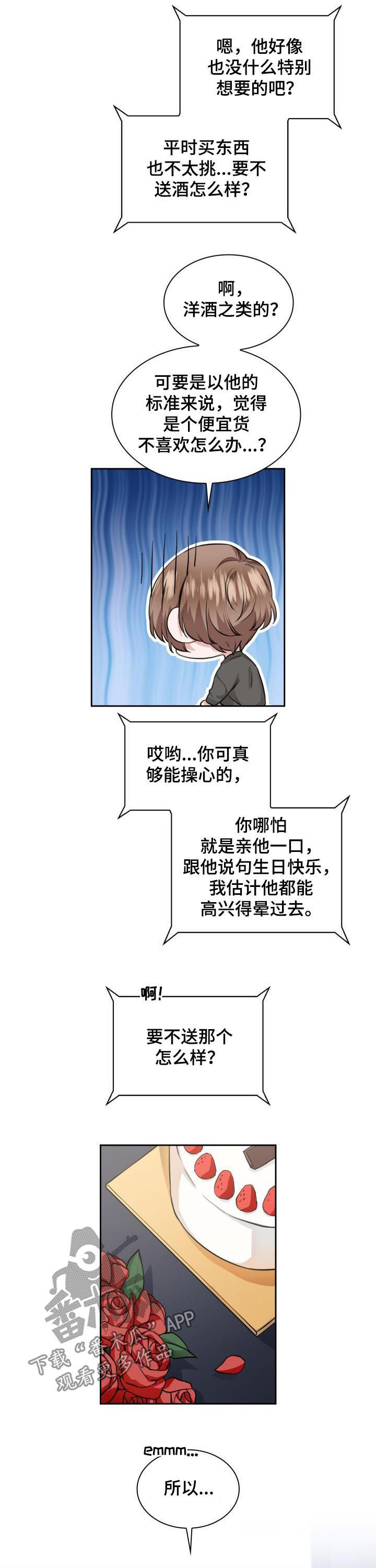 《欧米伽盒子》第39章蝴蝶结 第4页