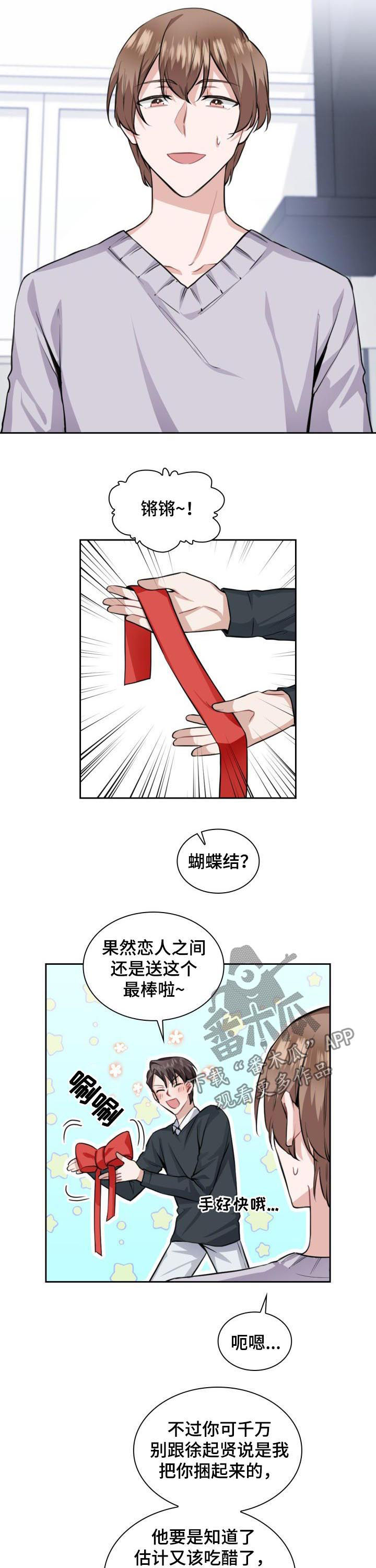 《欧米伽盒子》第39章蝴蝶结 第5页