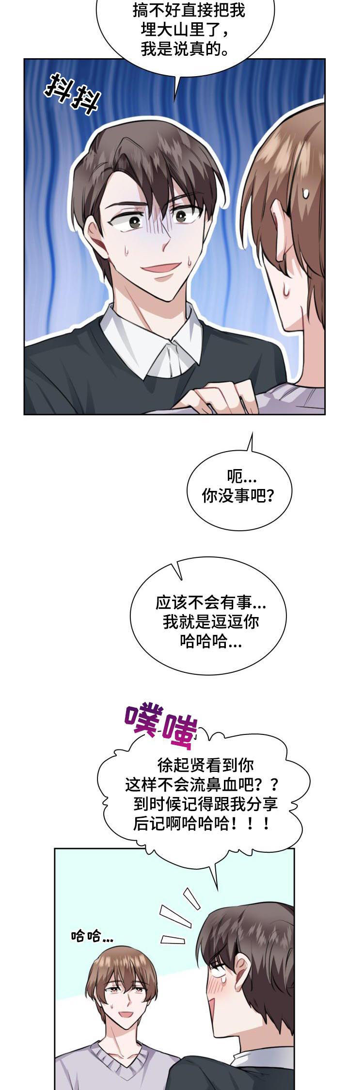 《欧米伽盒子》第39章蝴蝶结 第6页