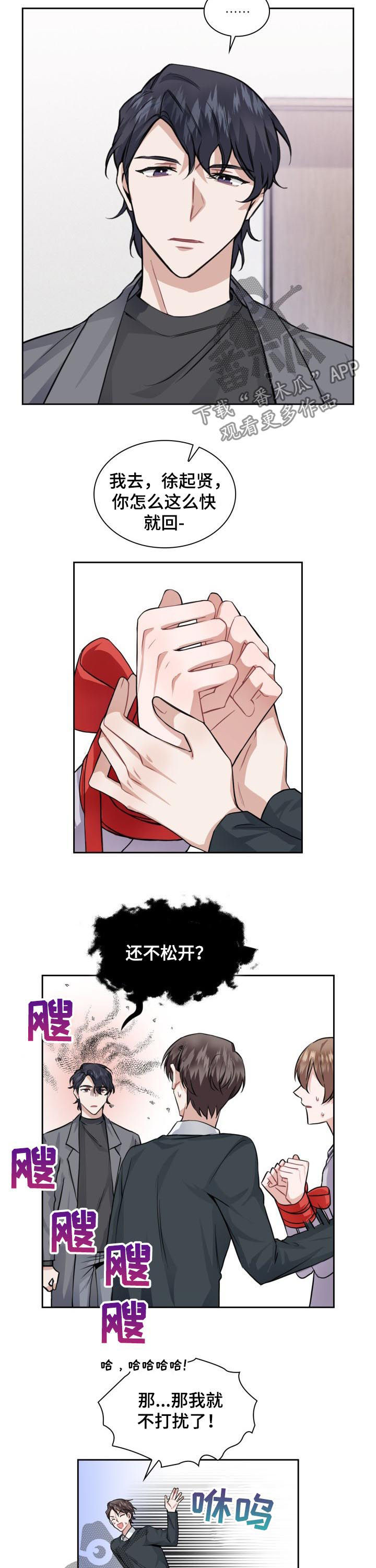 《欧米伽盒子》第39章蝴蝶结 第8页