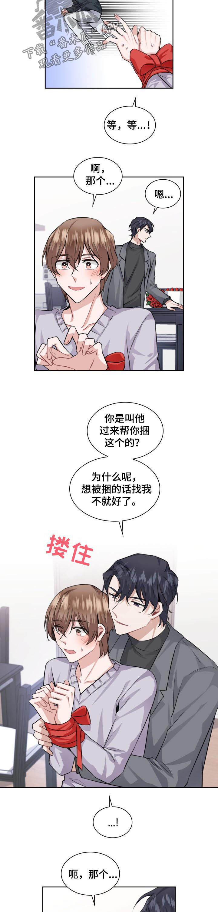 《欧米伽盒子》第39章蝴蝶结 第9页