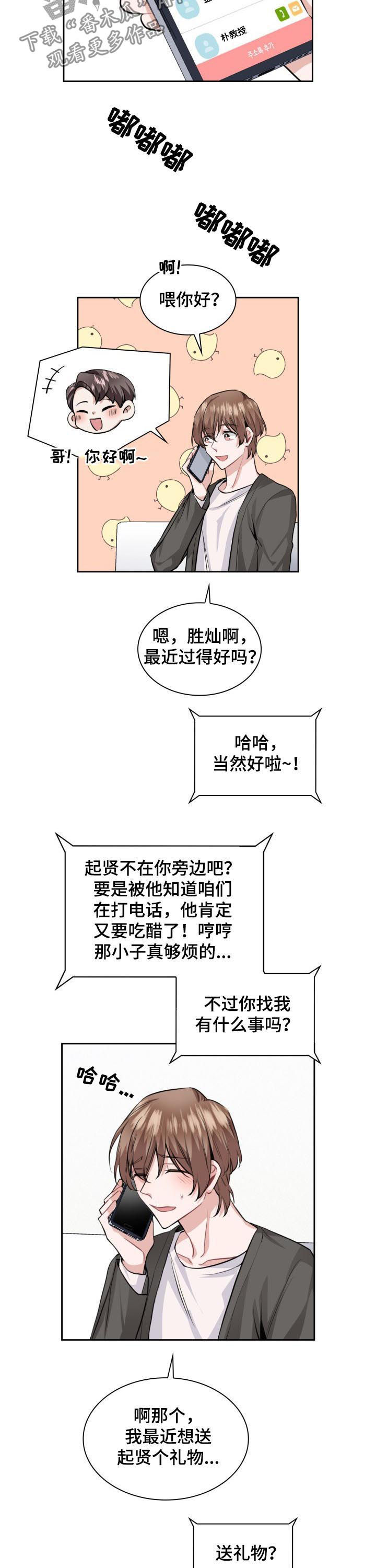 《欧米伽盒子》第38章生日到了 第10页