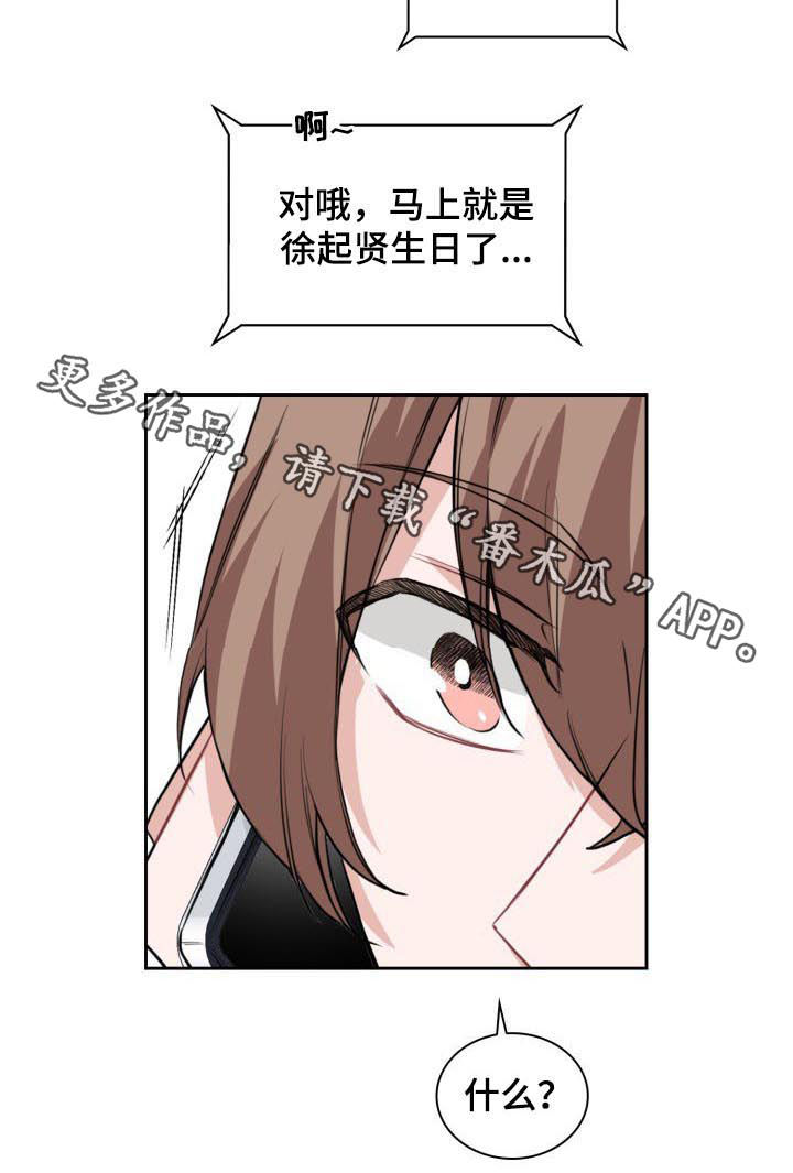 《欧米伽盒子》第38章生日到了 第11页
