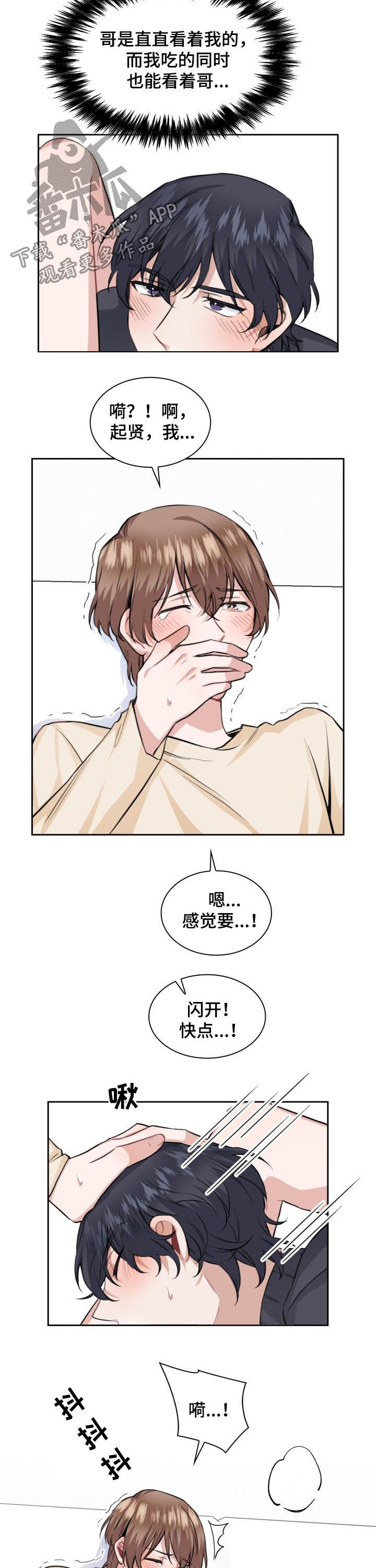 《欧米伽盒子》第38章生日到了 第3页