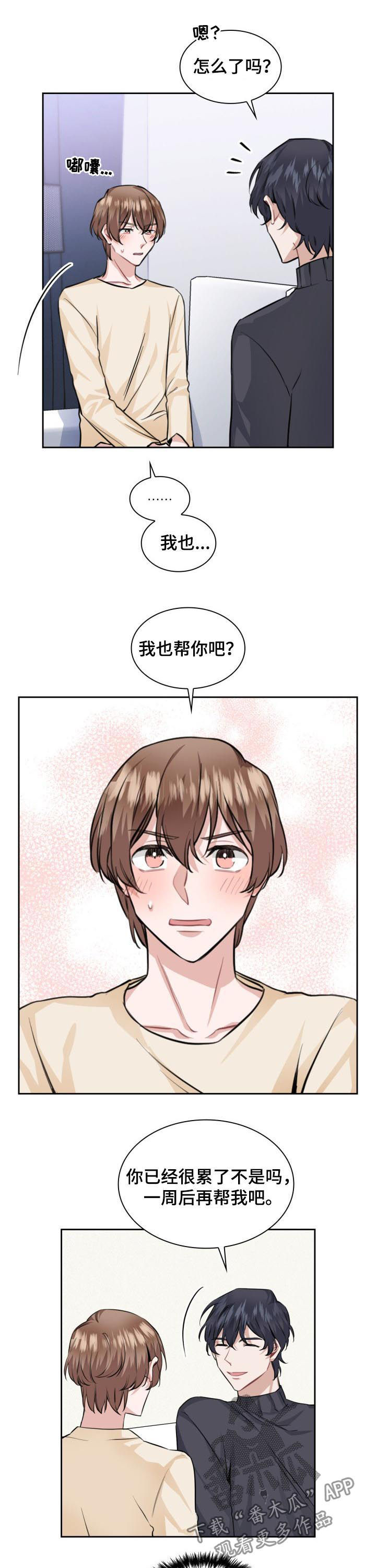 《欧米伽盒子》第38章生日到了 第6页