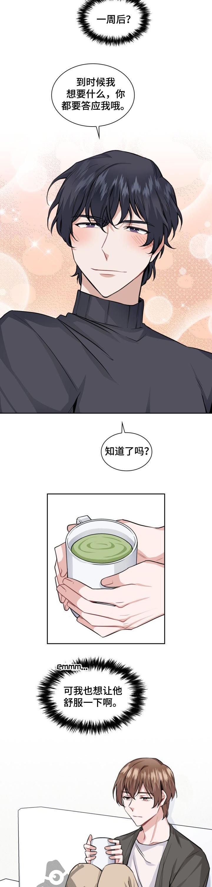 《欧米伽盒子》第38章生日到了 第7页
