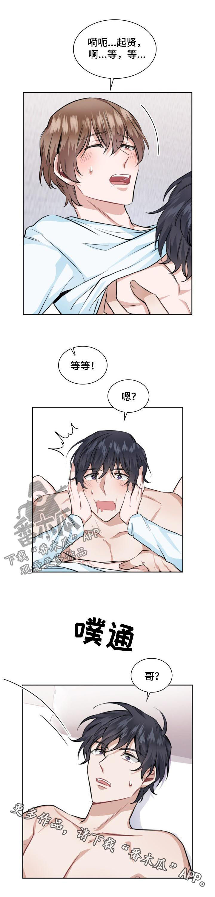 《欧米伽盒子》第36章你要做什么 第10页