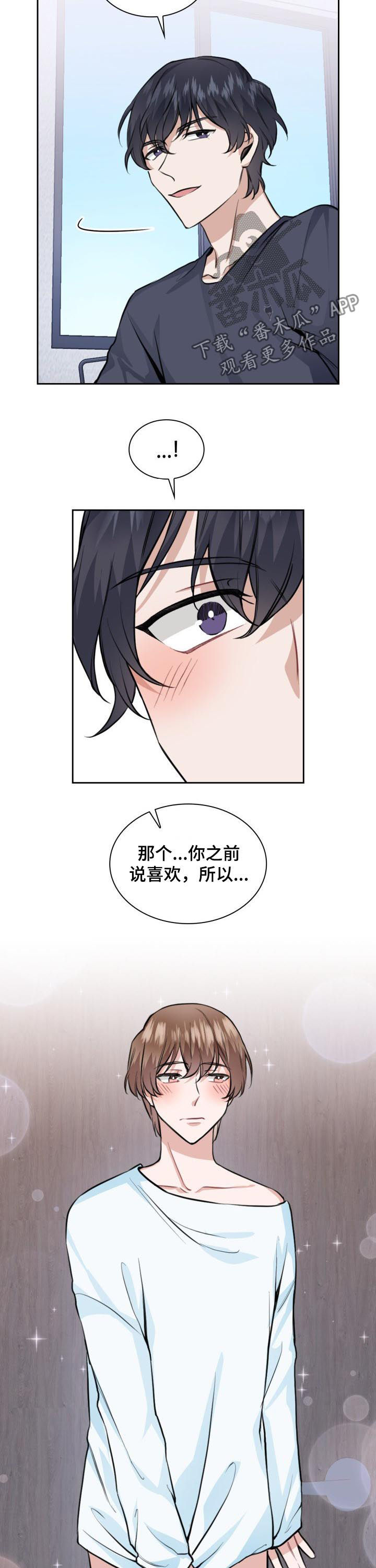 《欧米伽盒子》第36章你要做什么 第3页