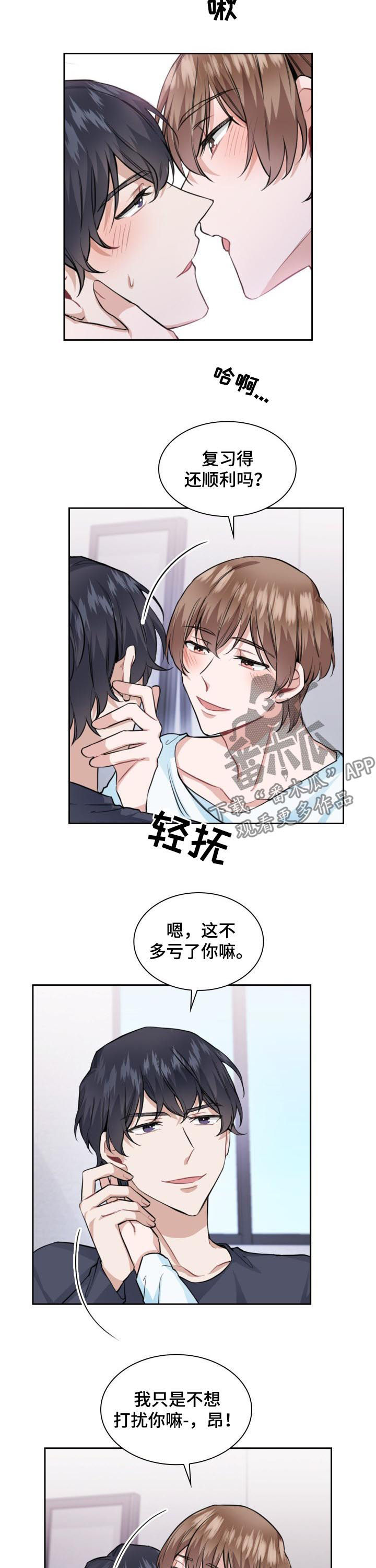 《欧米伽盒子》第36章你要做什么 第5页