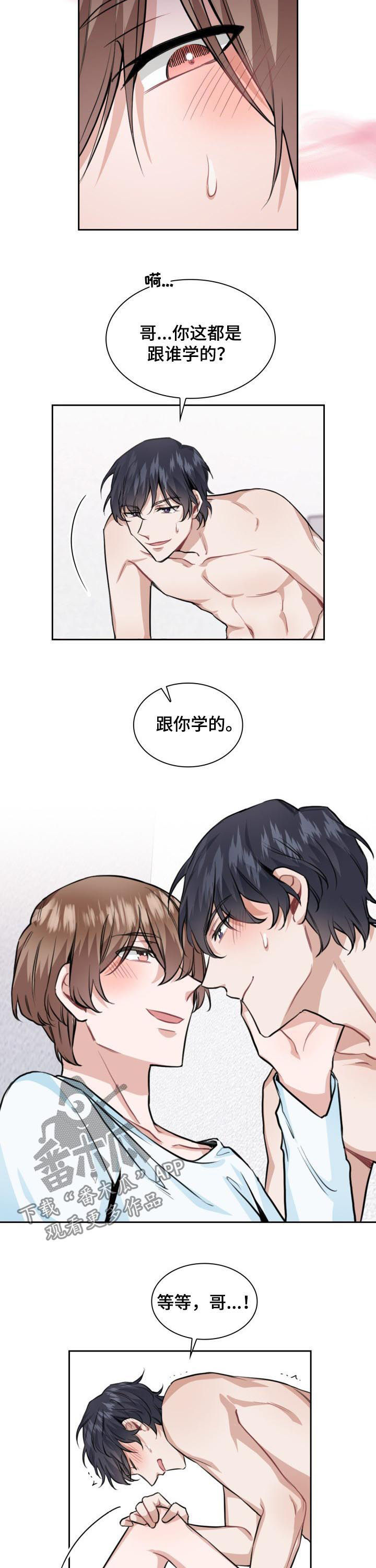 《欧米伽盒子》第36章你要做什么 第8页