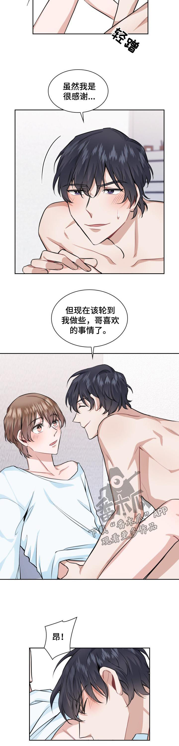 《欧米伽盒子》第36章你要做什么 第9页