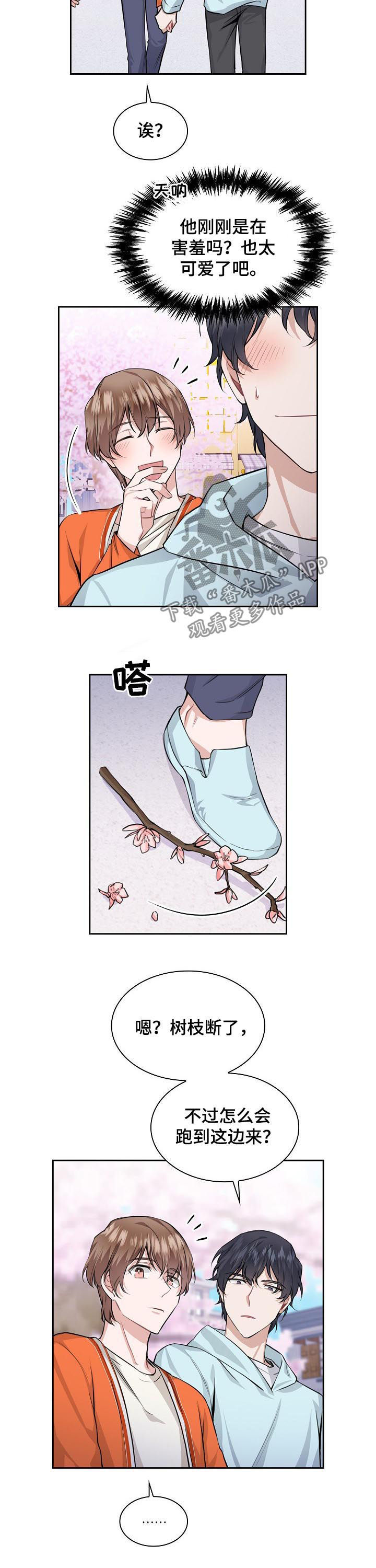 《欧米伽盒子》第34章断枝 第10页