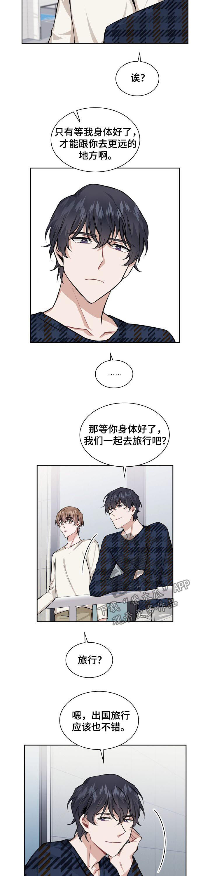 《欧米伽盒子》第34章断枝 第3页