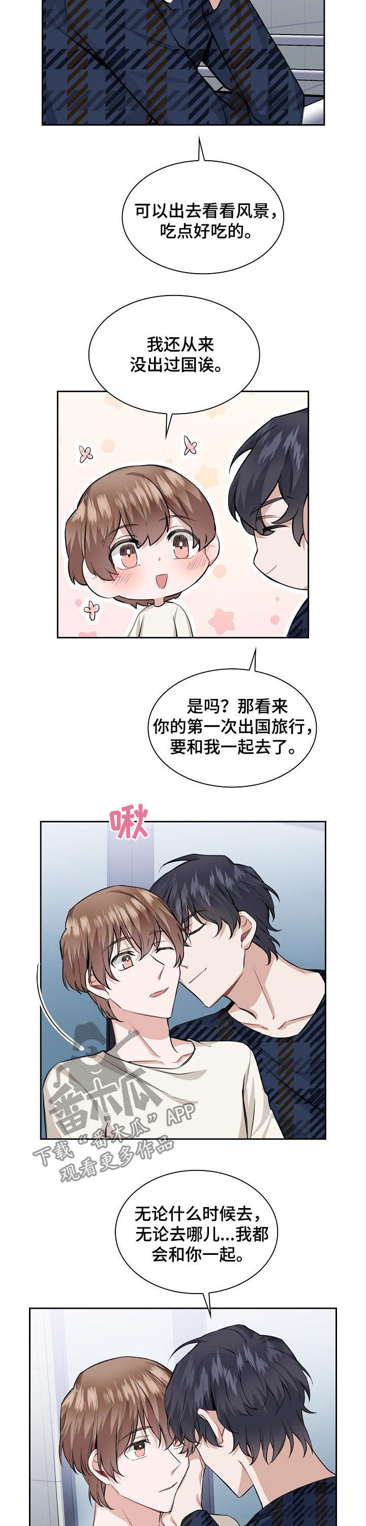 《欧米伽盒子》第34章断枝 第4页