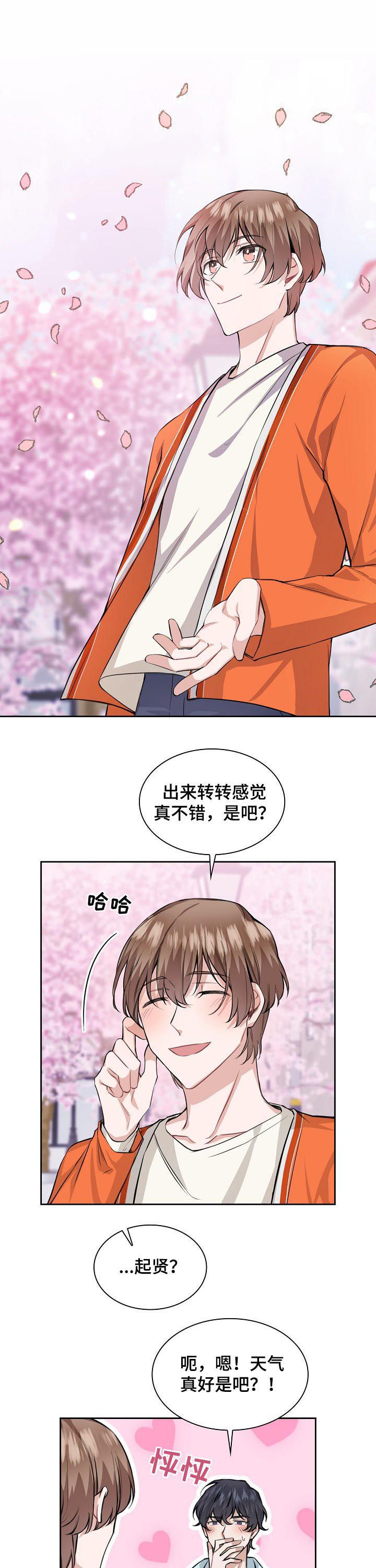 《欧米伽盒子》第34章断枝 第6页