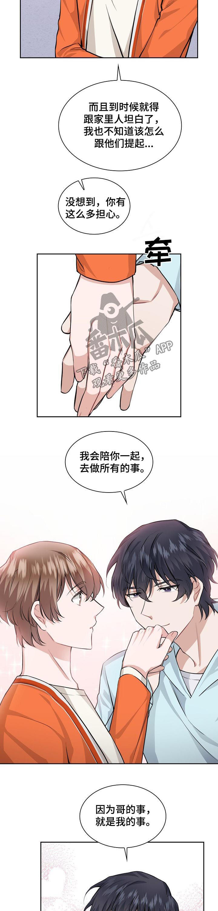 《欧米伽盒子》第34章断枝 第8页