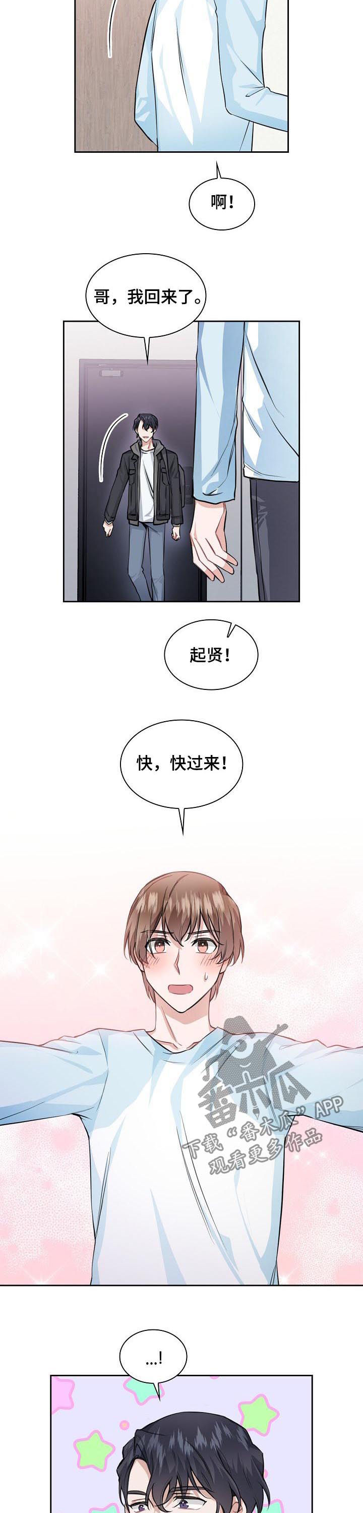 《欧米伽盒子》第35章你愿意继续吗 第4页