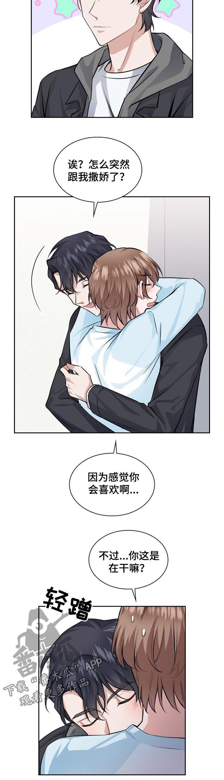 《欧米伽盒子》第35章你愿意继续吗 第5页