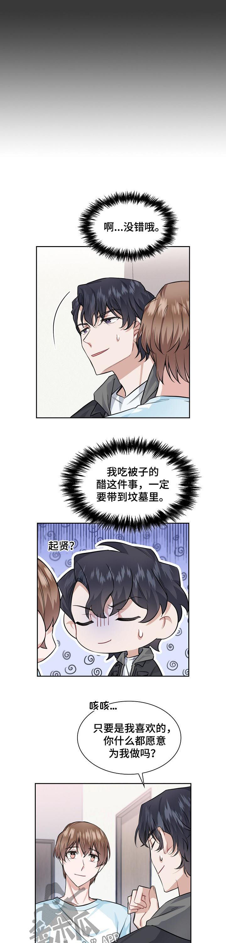 《欧米伽盒子》第35章你愿意继续吗 第7页