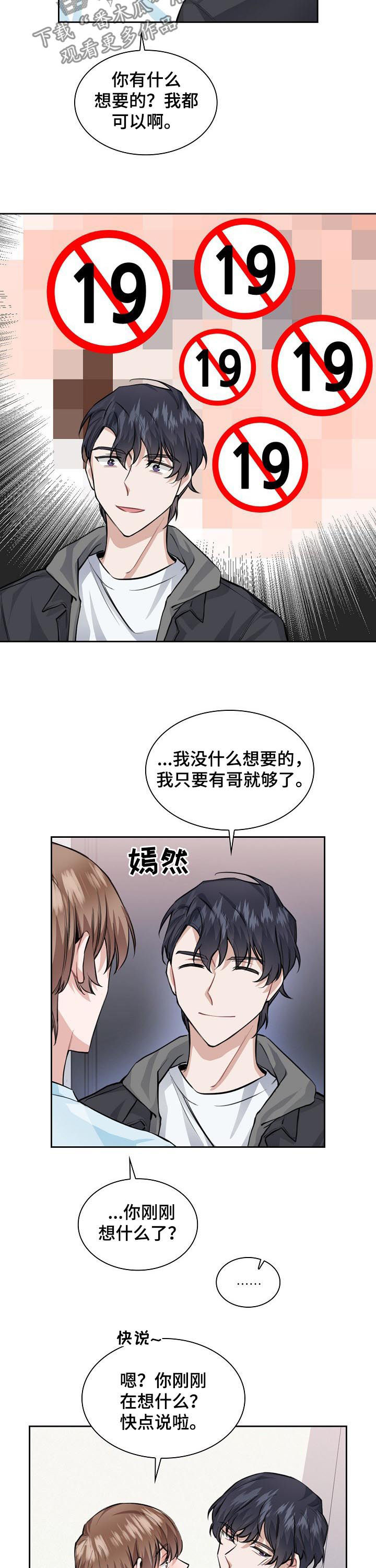 《欧米伽盒子》第35章你愿意继续吗 第8页
