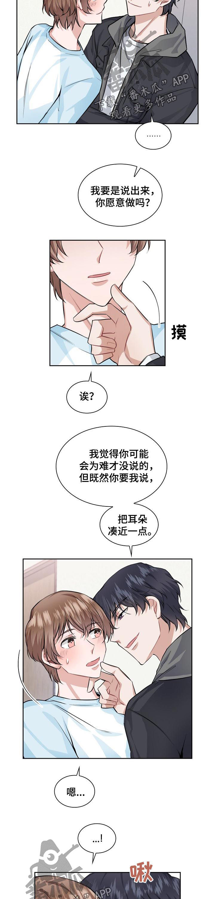 《欧米伽盒子》第35章你愿意继续吗 第9页