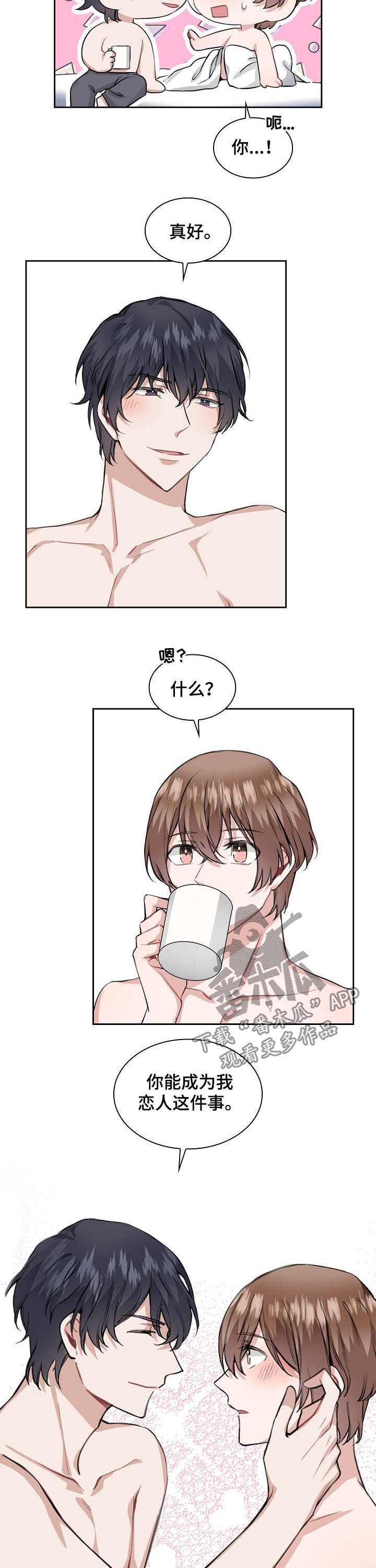 《欧米伽盒子》第32章按摩 第10页