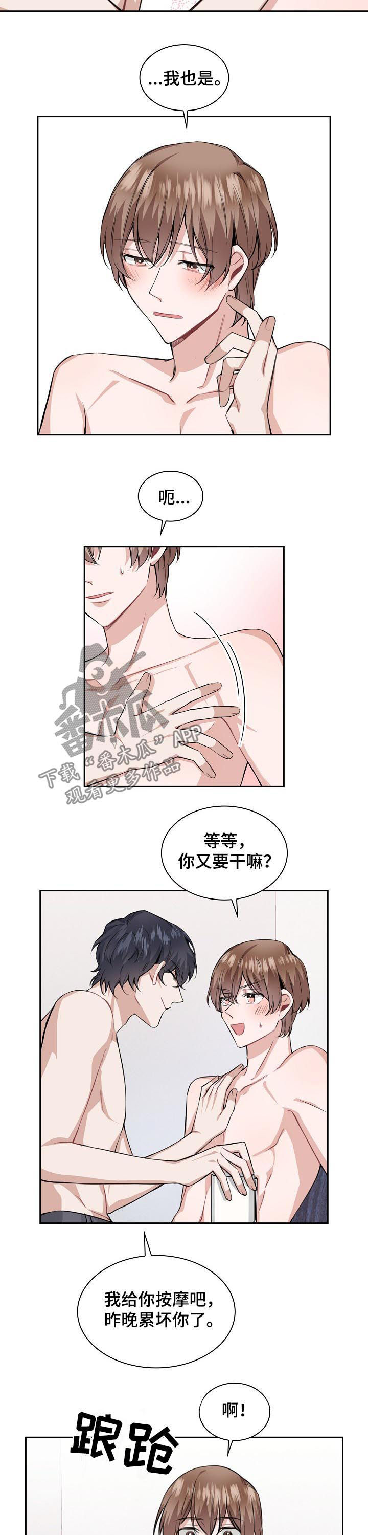 《欧米伽盒子》第32章按摩 第11页