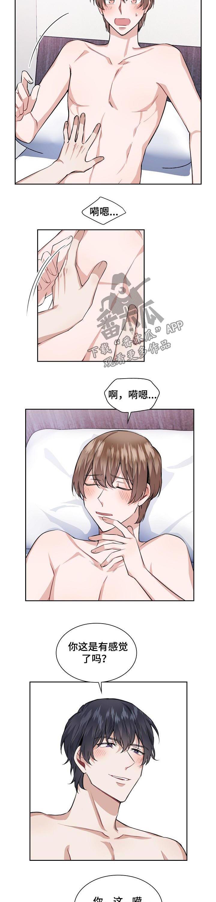 《欧米伽盒子》第32章按摩 第12页