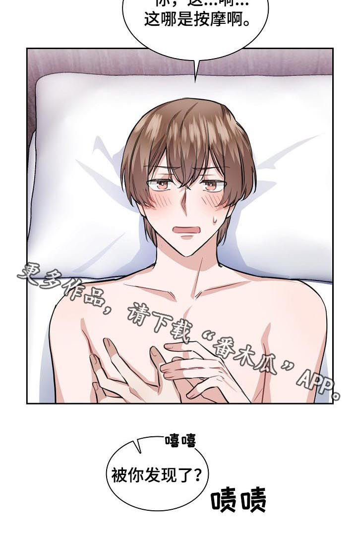 《欧米伽盒子》第32章按摩 第13页