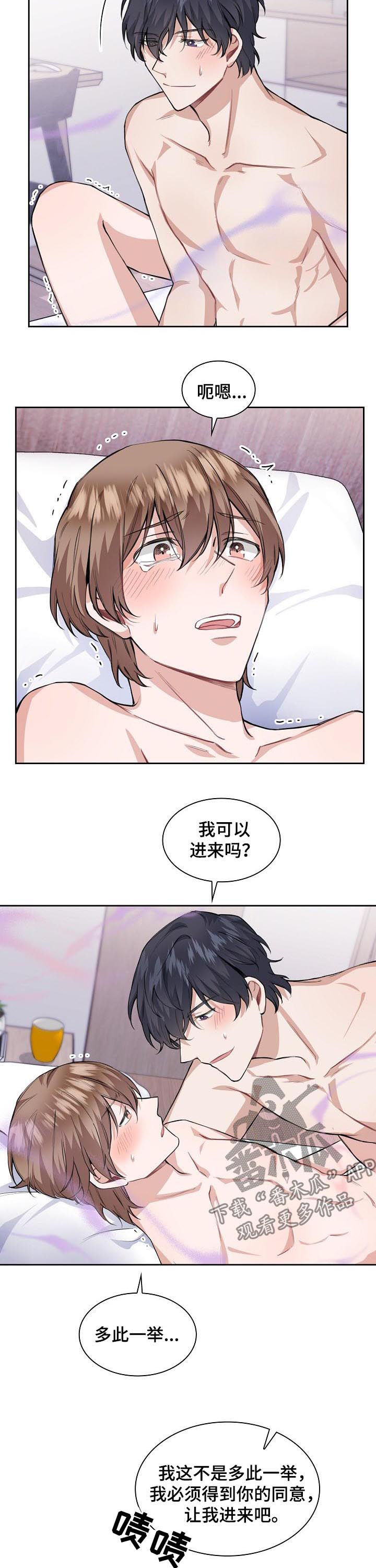 《欧米伽盒子》第32章按摩 第2页