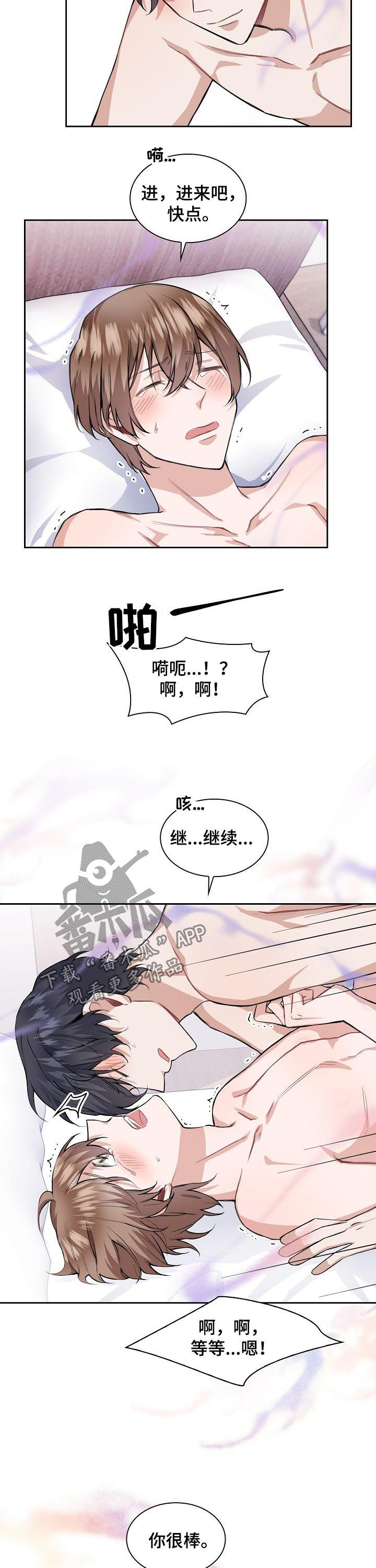 《欧米伽盒子》第32章按摩 第4页