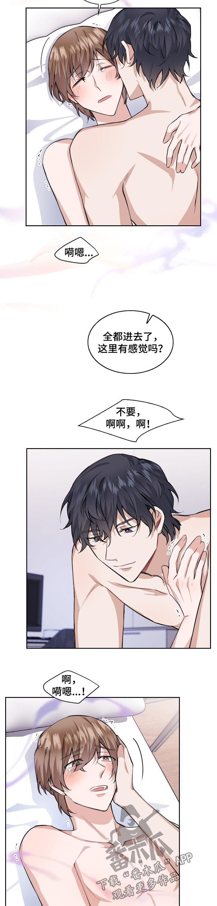 《欧米伽盒子》第32章按摩 第5页