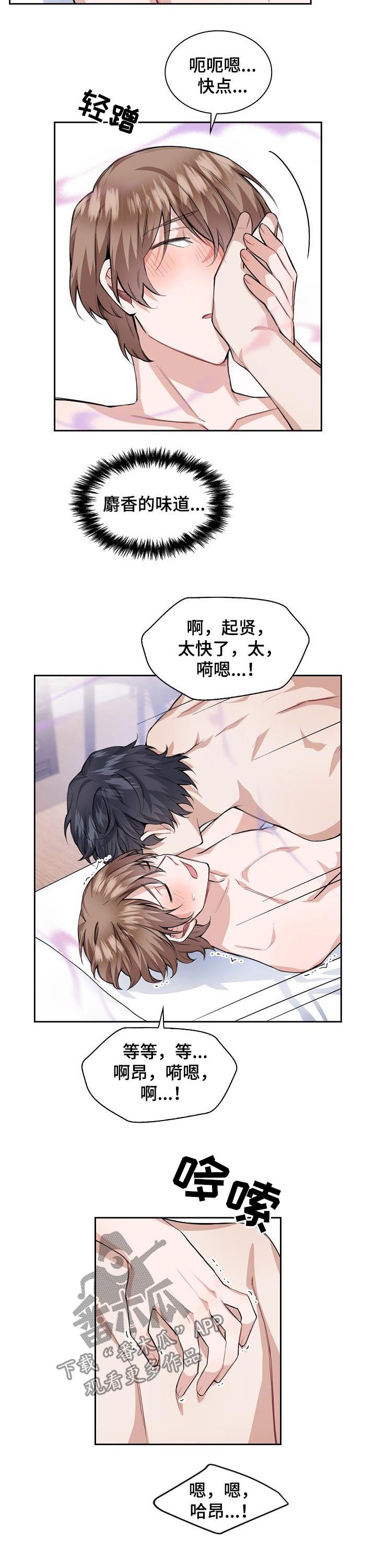 《欧米伽盒子》第32章按摩 第6页