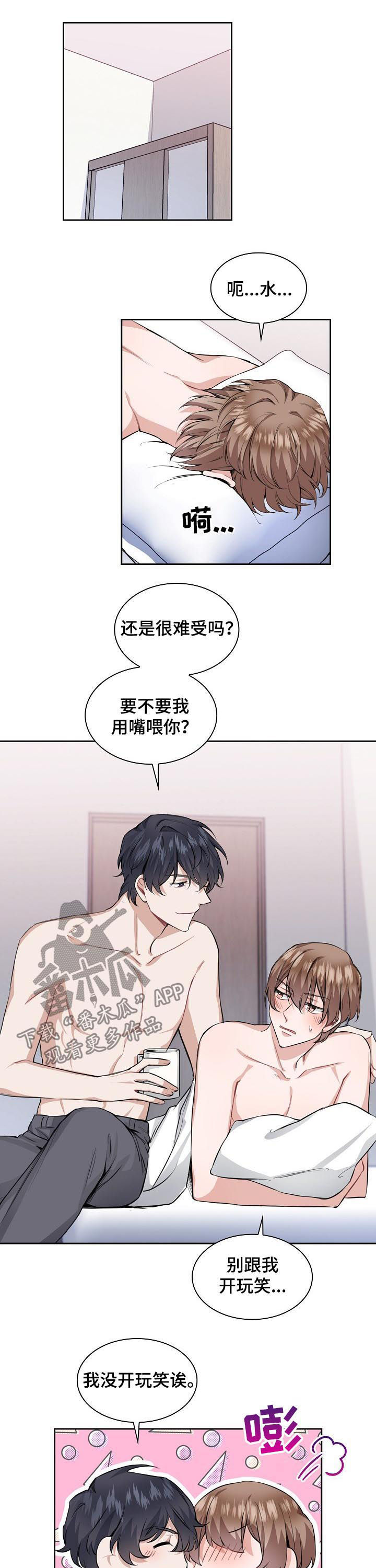 《欧米伽盒子》第32章按摩 第9页
